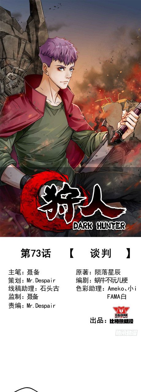 The Hunter Chapter 73 2